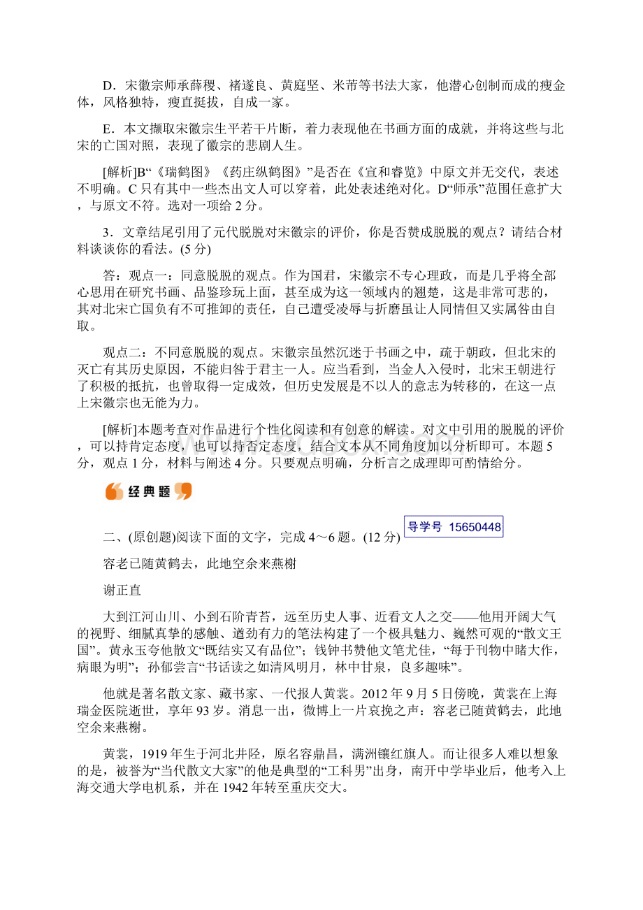 高考语文人教复习检测第二部分 现代文阅读 专题三 实用类文本阅读 探技巧含答案.docx_第3页