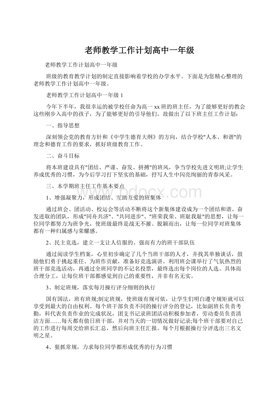 老师教学工作计划高中一年级.docx_第1页