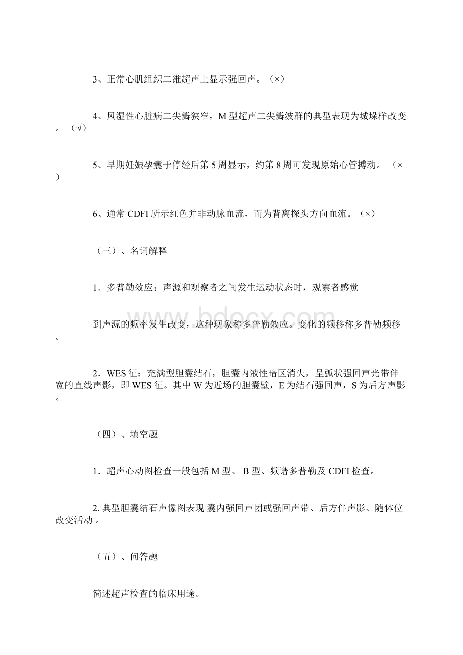 超声诊断试题及答案资料.docx_第2页