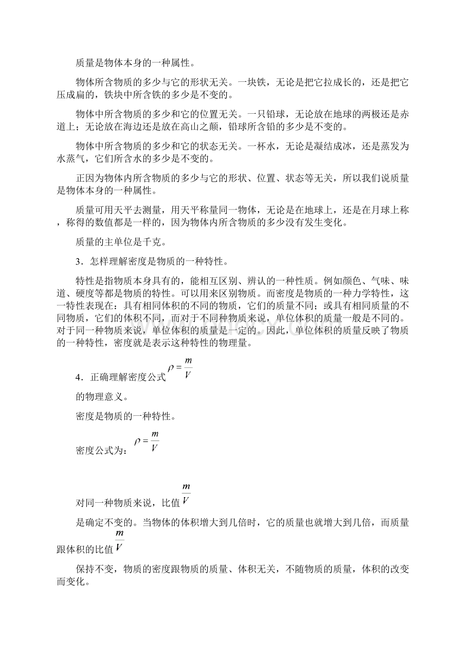 第七单元物质的物理属性.docx_第2页