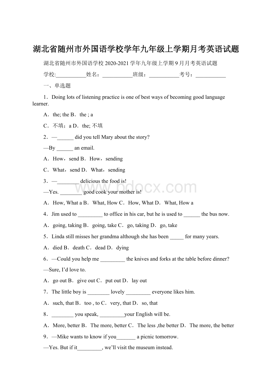 湖北省随州市外国语学校学年九年级上学期月考英语试题Word格式.docx_第1页