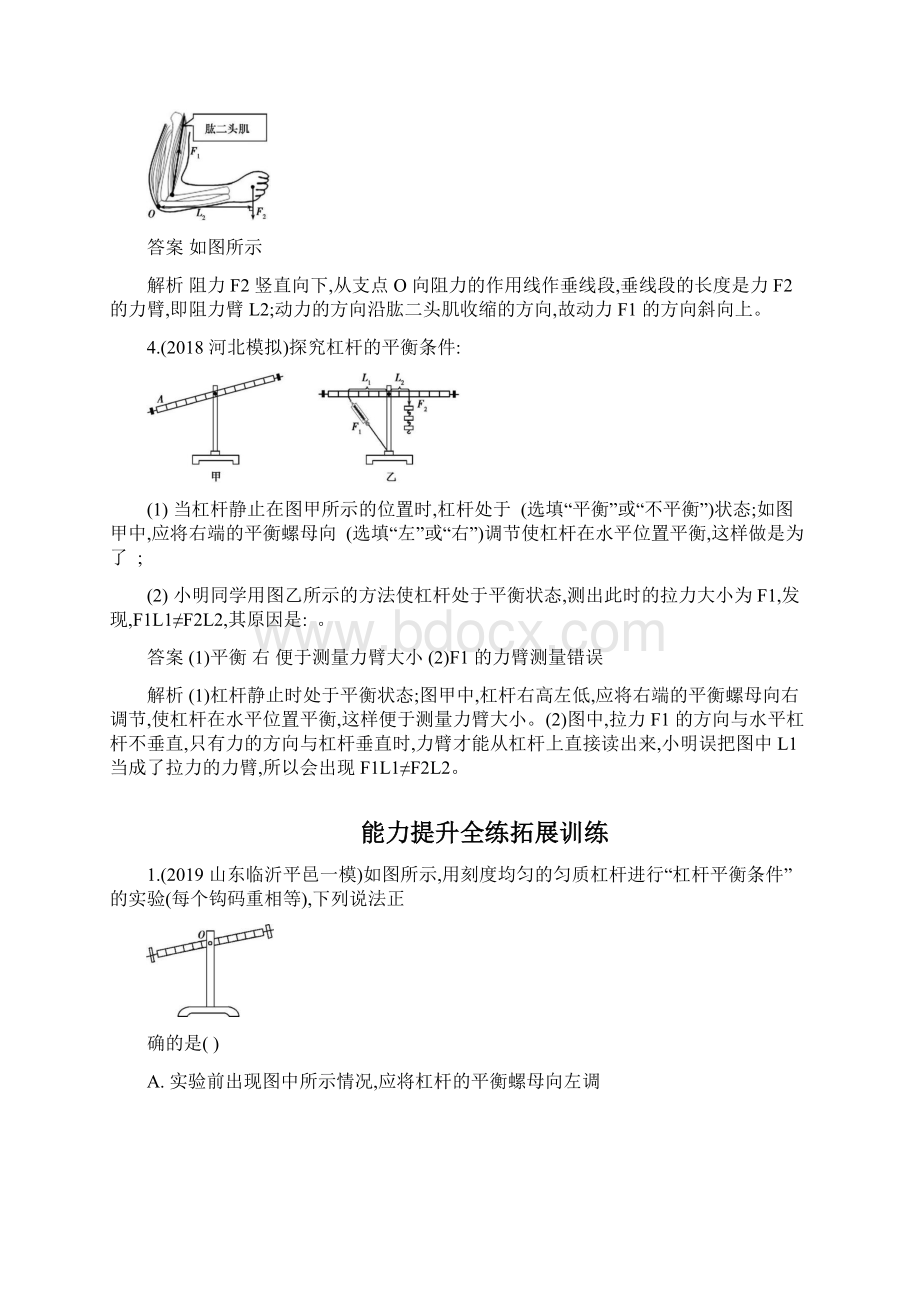 人教版初中物理八年级下册第12章简单机械 拓展同步练习Word下载.docx_第2页