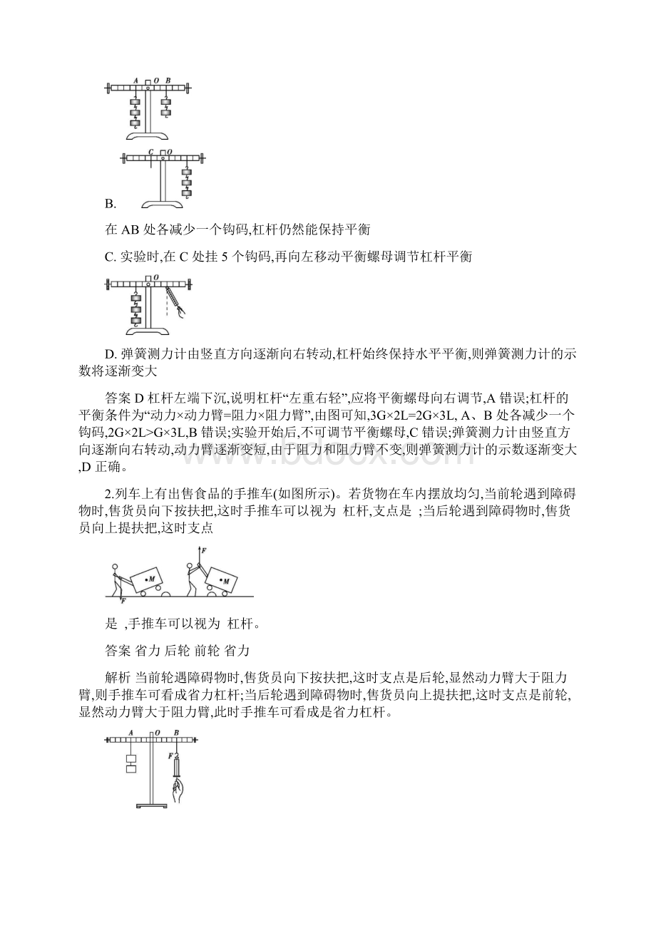 人教版初中物理八年级下册第12章简单机械 拓展同步练习Word下载.docx_第3页