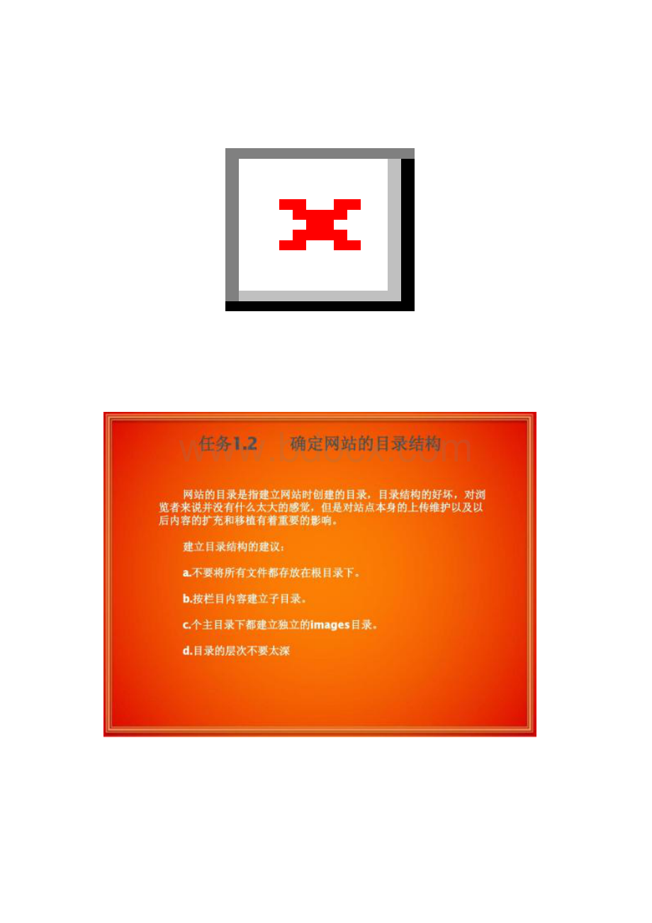 网页设计个人网站的建设1.docx_第2页