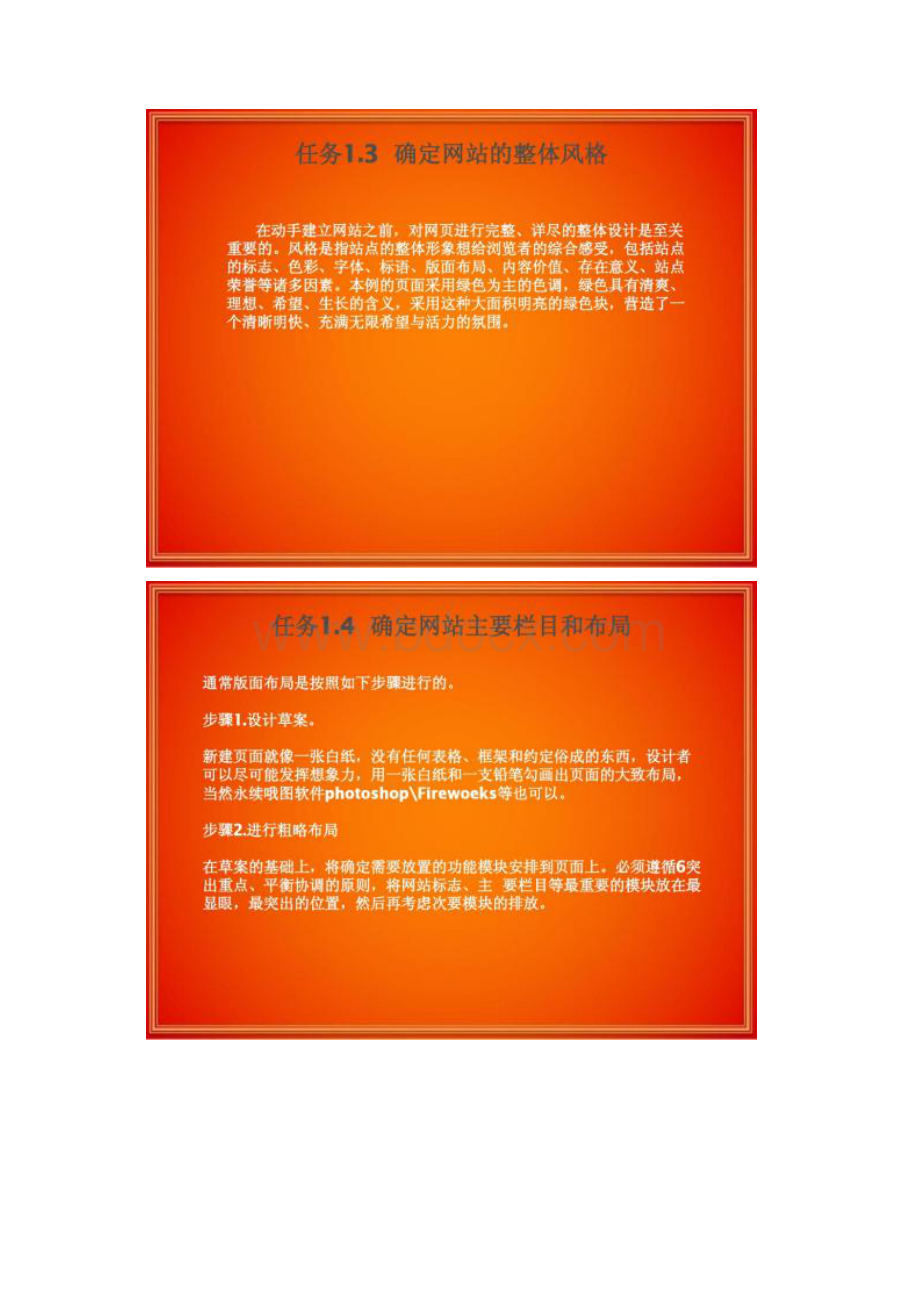 网页设计个人网站的建设1.docx_第3页