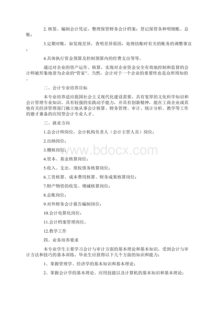 会计就业可行性报告Word文件下载.docx_第2页