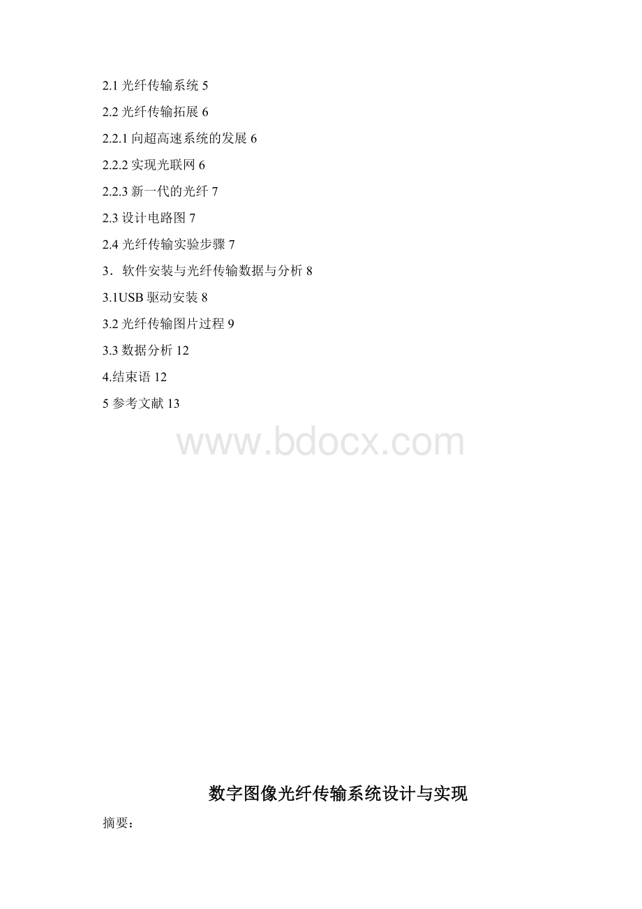 光纤传输的设计与实现.docx_第3页