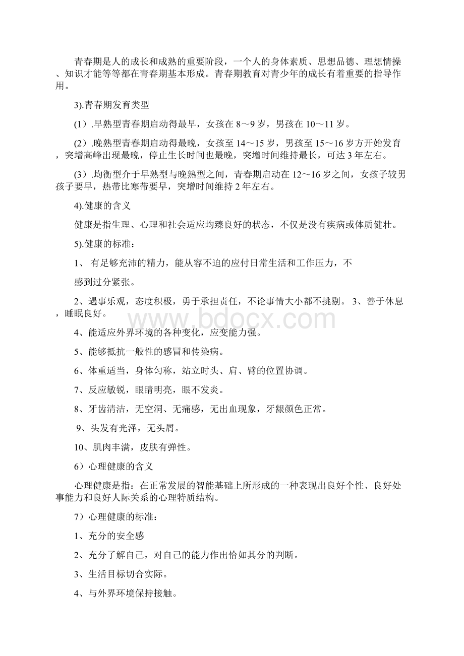 六年级下册综合实践教案Word格式文档下载.docx_第2页