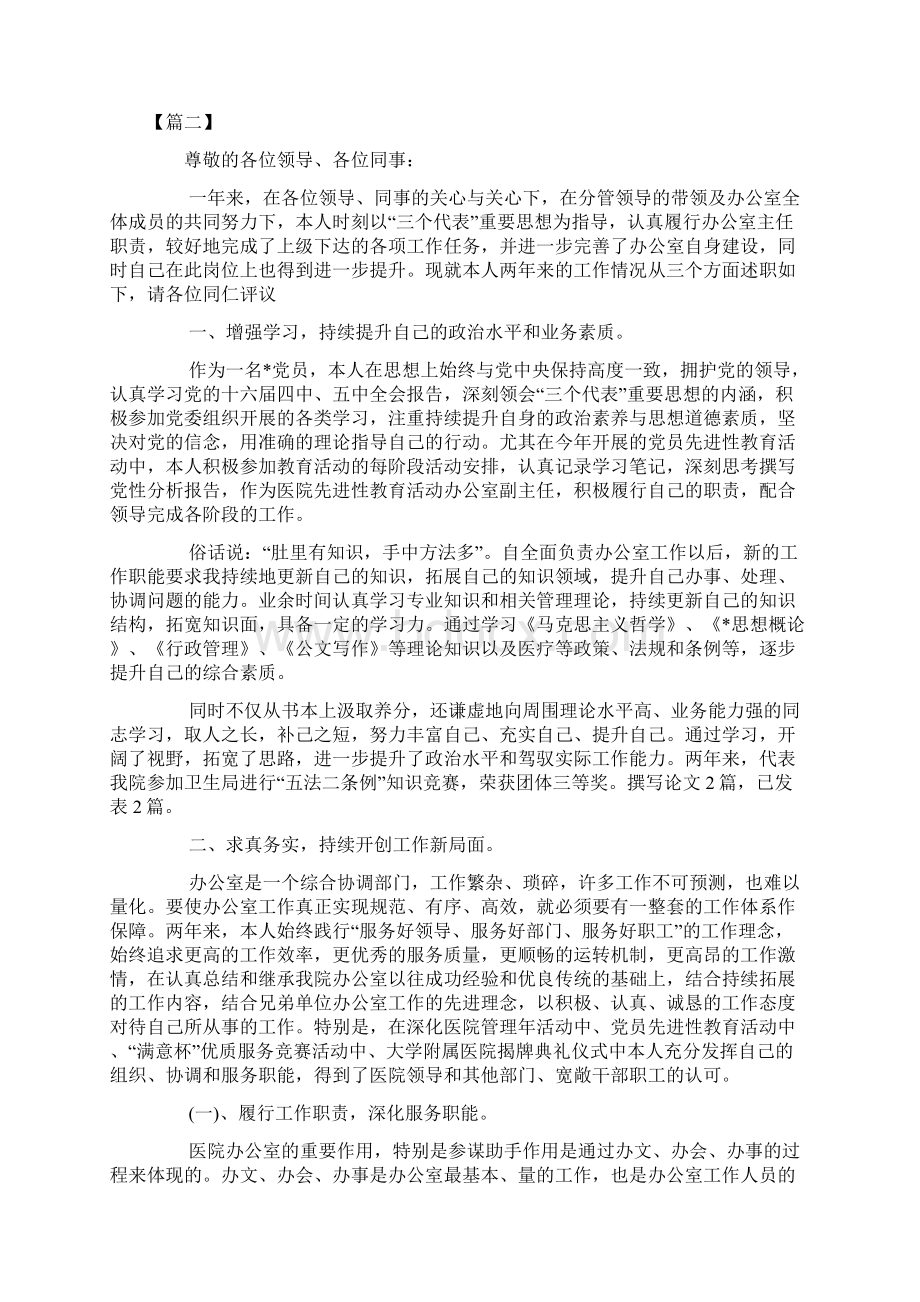 办公室主任年度述职报告范文.docx_第3页