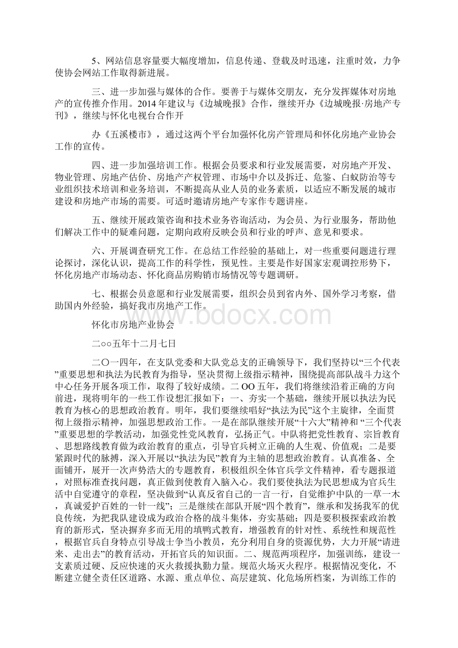 怀化市房地产业协会二OO五年工作总结及工作设想精选多篇Word文档下载推荐.docx_第3页