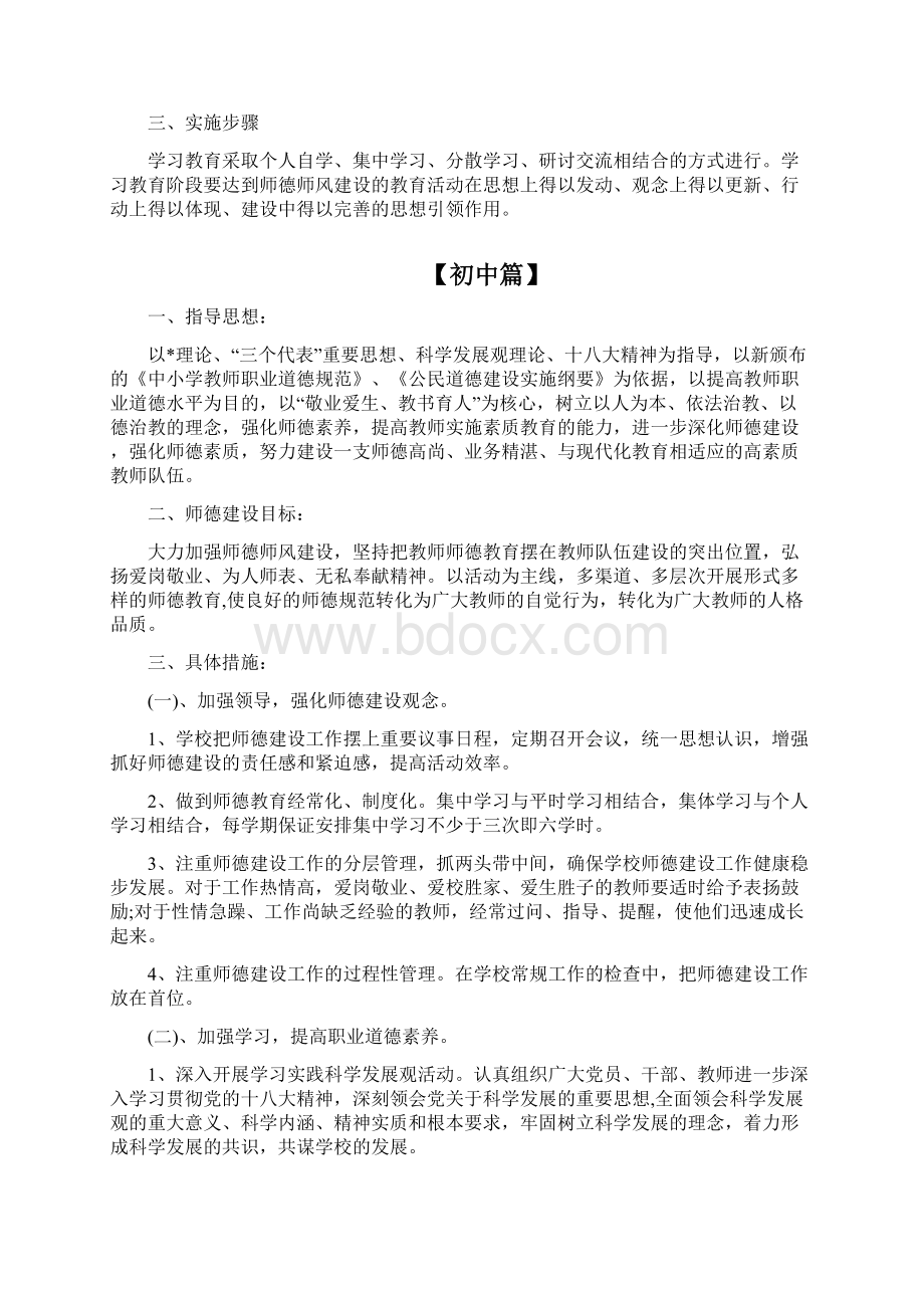 学校师德师风个人工作计划.docx_第2页