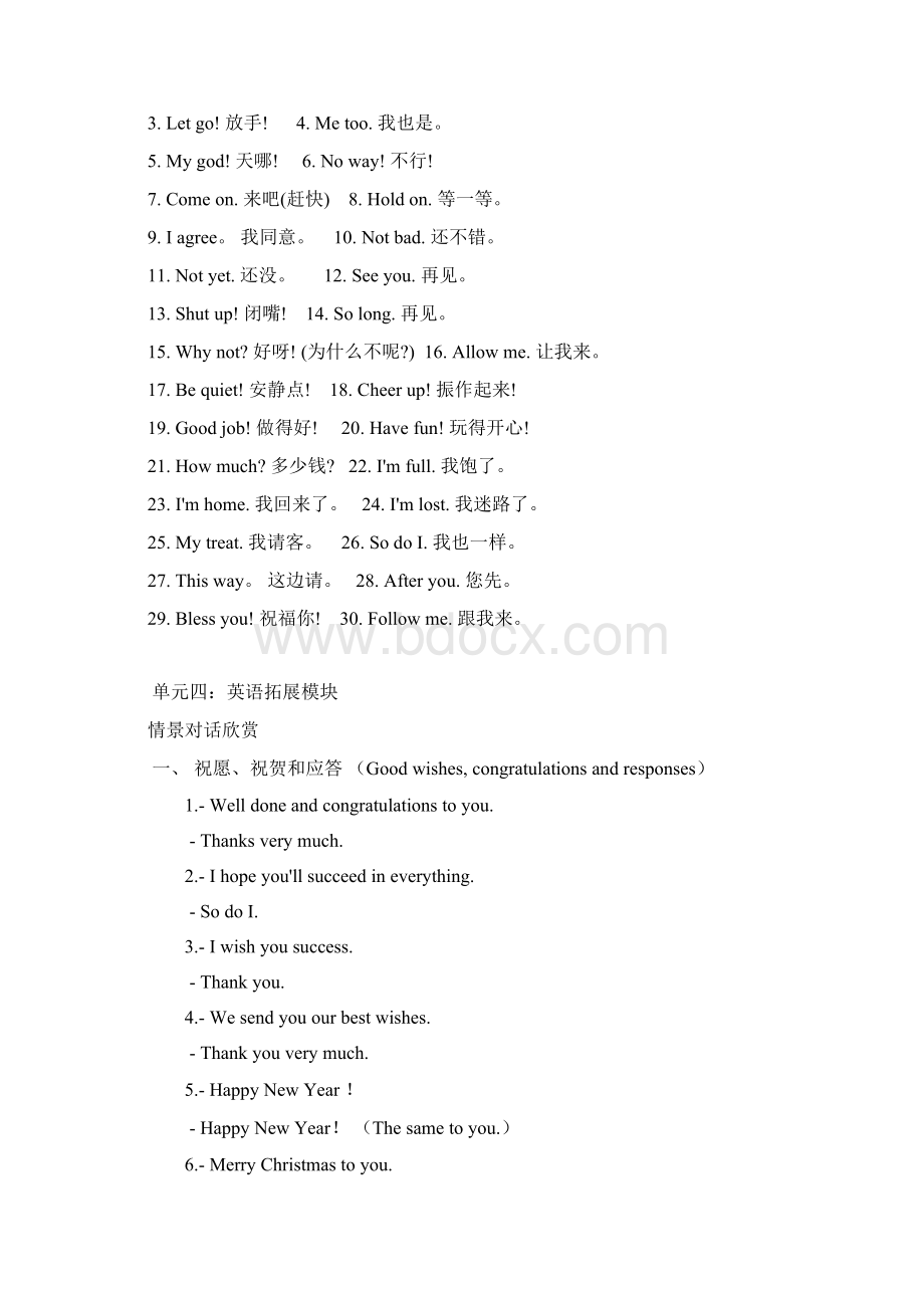 阳光晨读第二册英语Word文件下载.docx_第2页