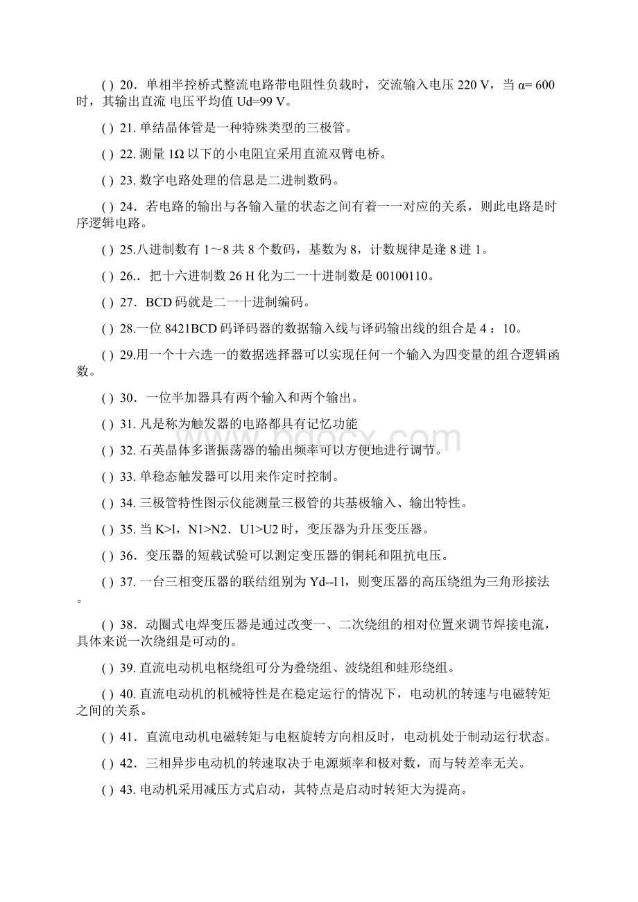 电子技术理论复习题.docx_第2页