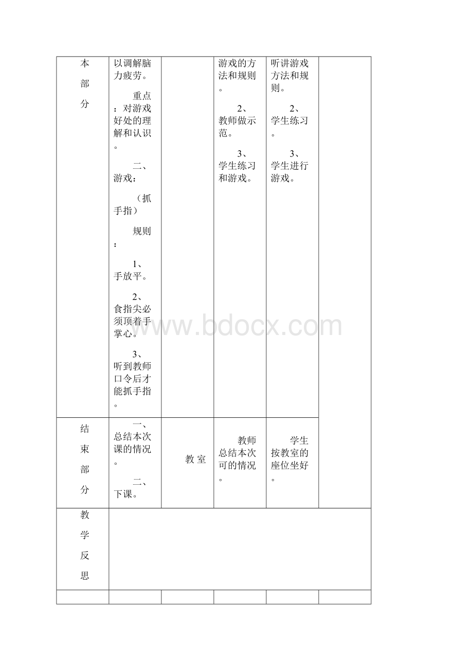 小学四年级上册体育教案表格式.docx_第3页