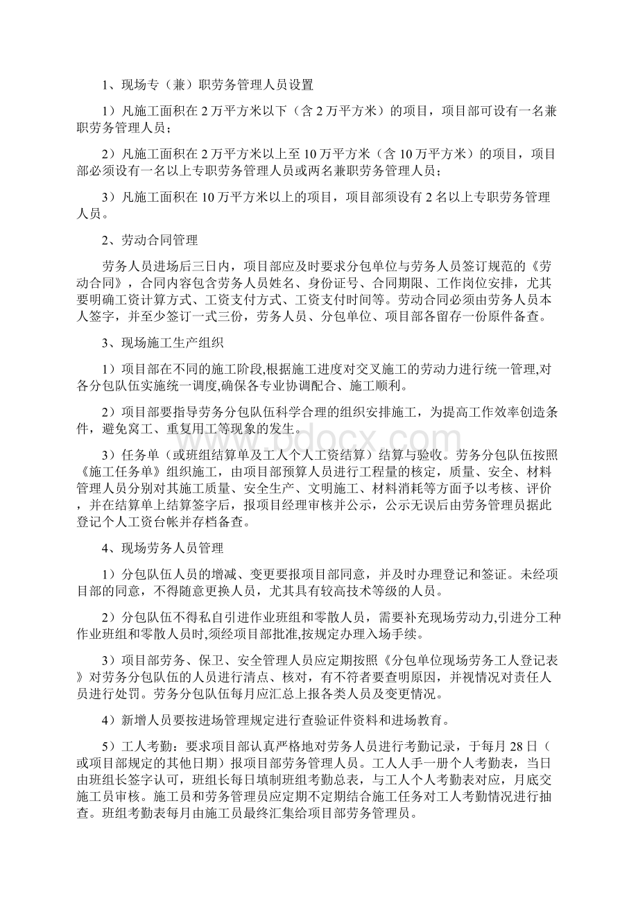 总包企业对劳务人员管理制度.docx_第3页