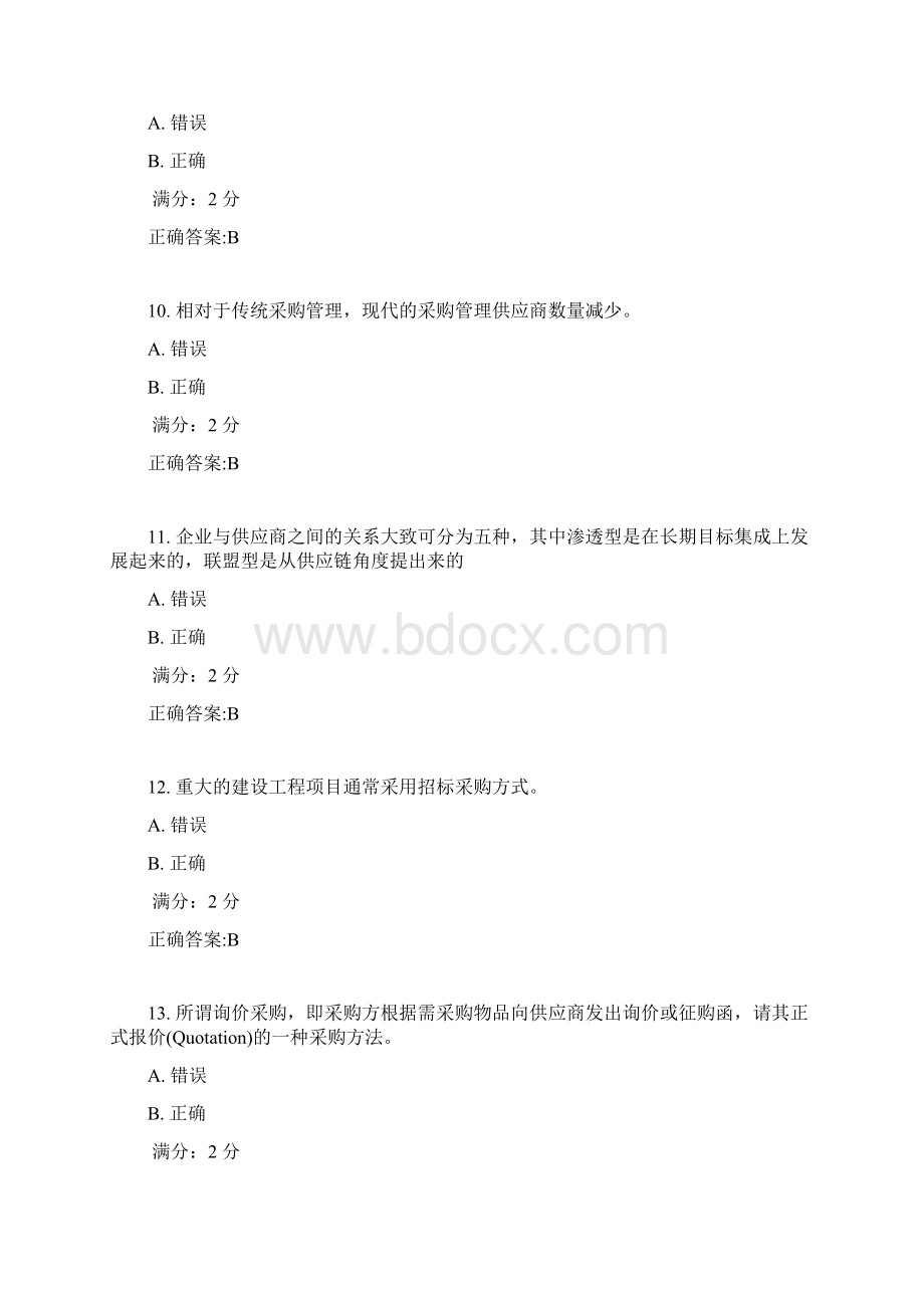 南开17秋学期《采购管理》在线作业满分答案.docx_第3页