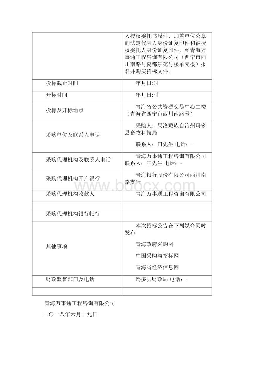 玛多县优势特色主导产业发展项目包一.docx_第3页