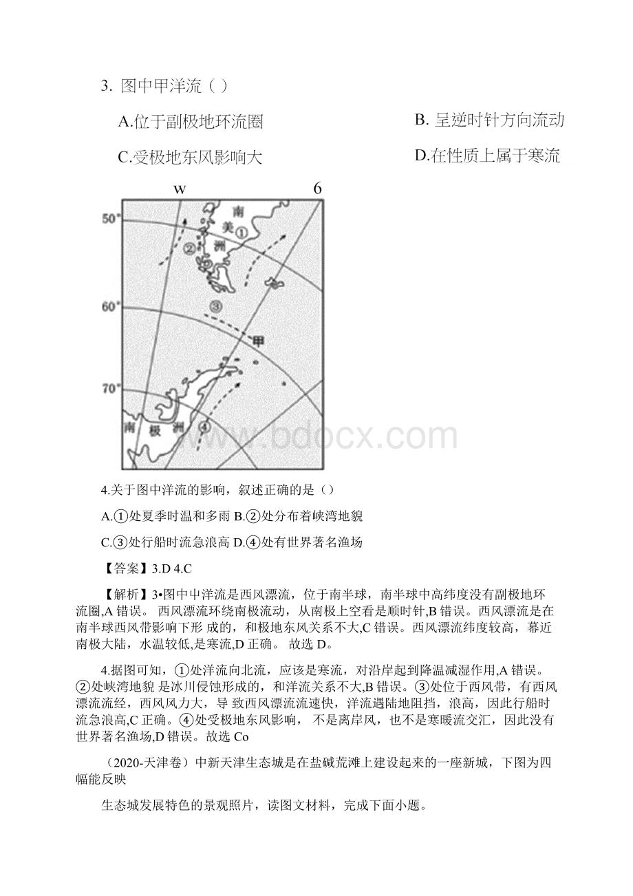 高中地理地球上的水真题训练Word文件下载.docx_第2页