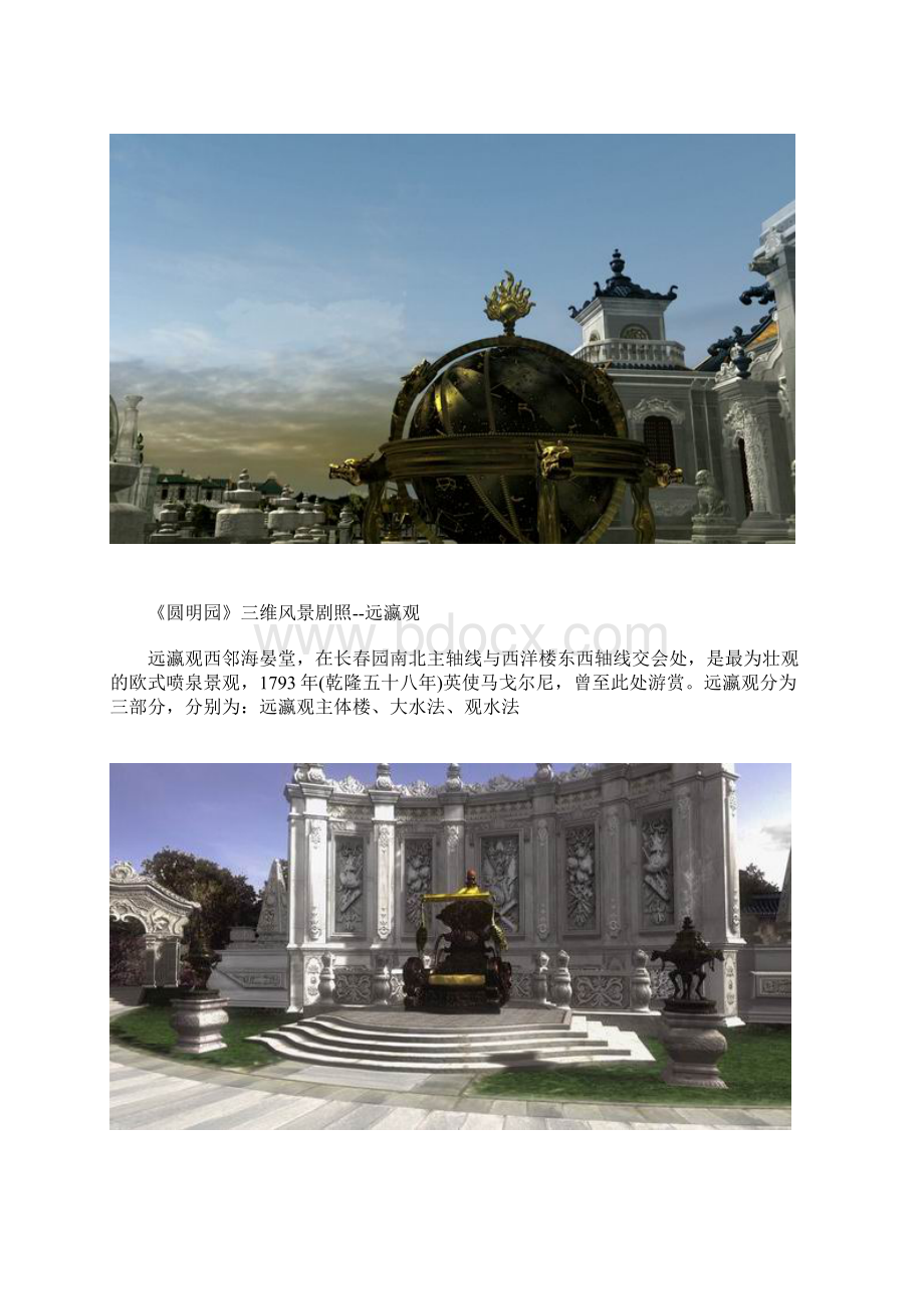 3D制作重现圆明园美景组图Word文档格式.docx_第3页