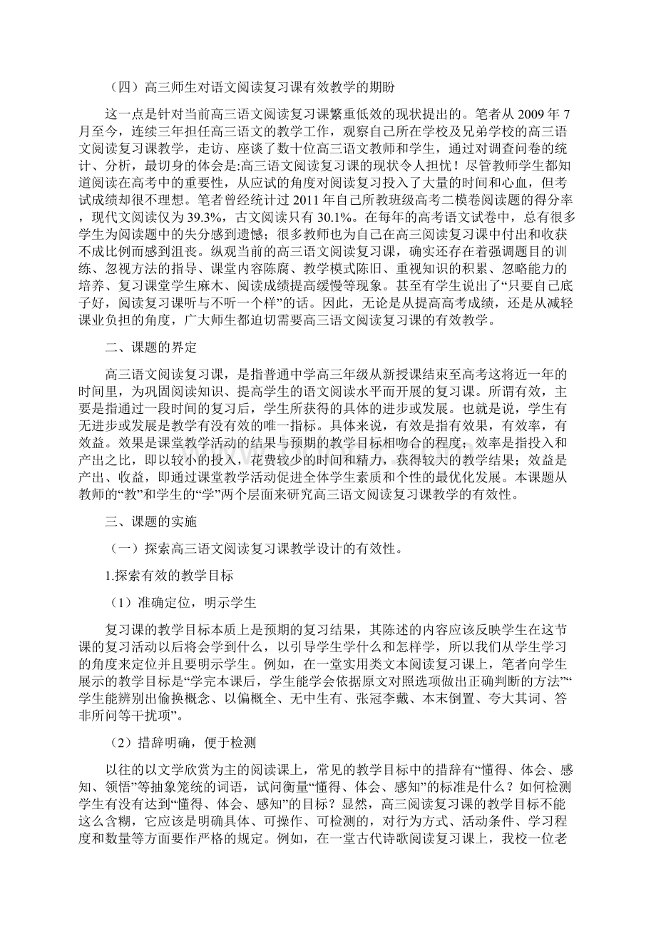 高三语文阅读复习课有效教学的研究.docx_第2页