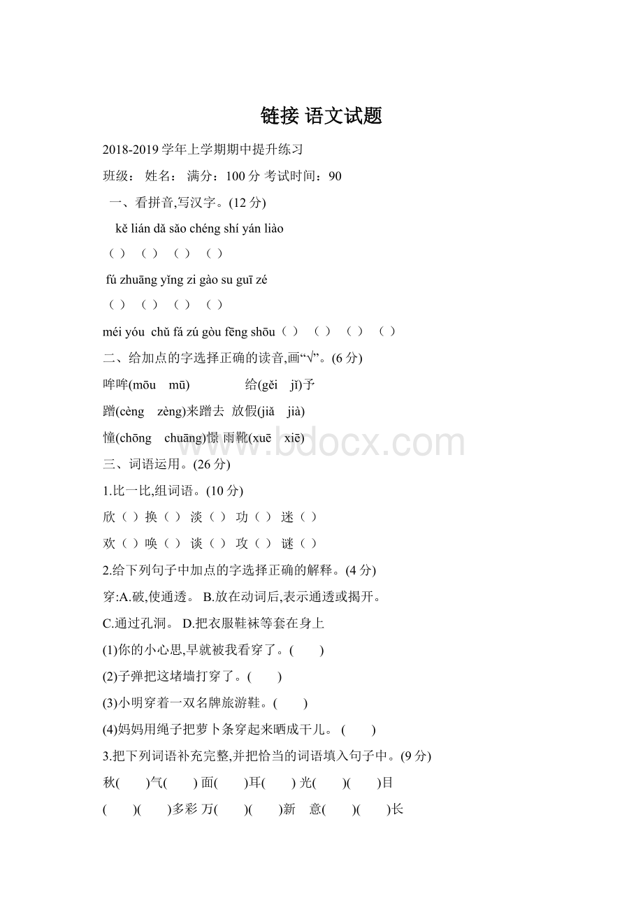 链接 语文试题Word文档下载推荐.docx