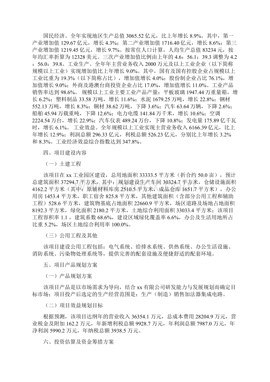 加法器集成电路项目投资分析报告.docx_第2页