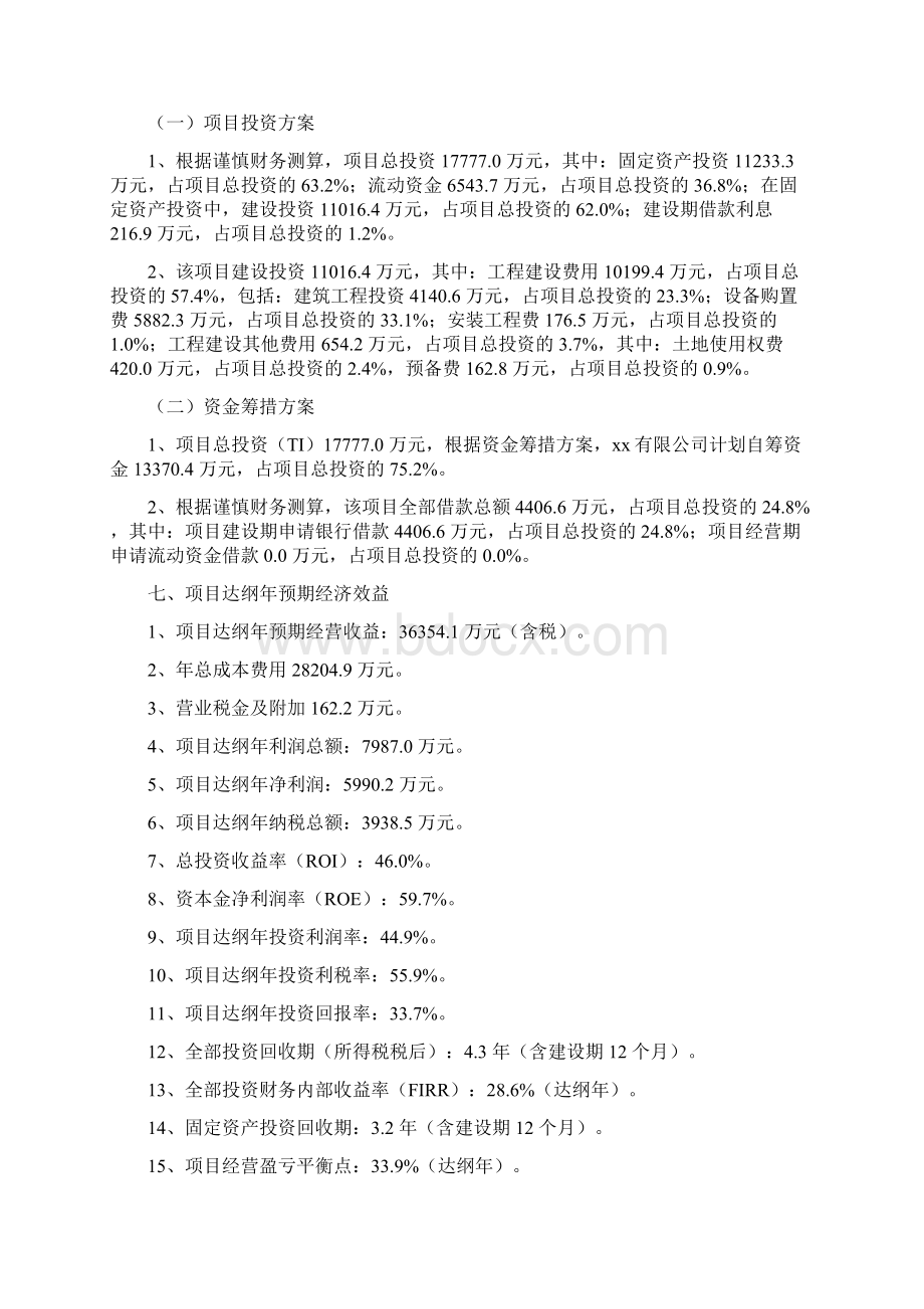 加法器集成电路项目投资分析报告.docx_第3页