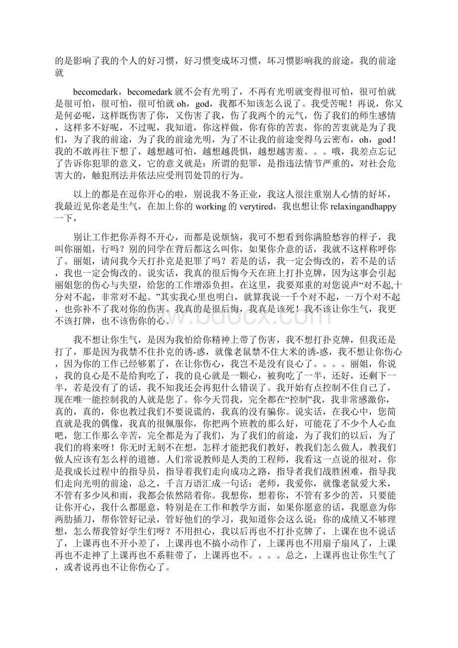 上课打牌保证书Word文件下载.docx_第2页