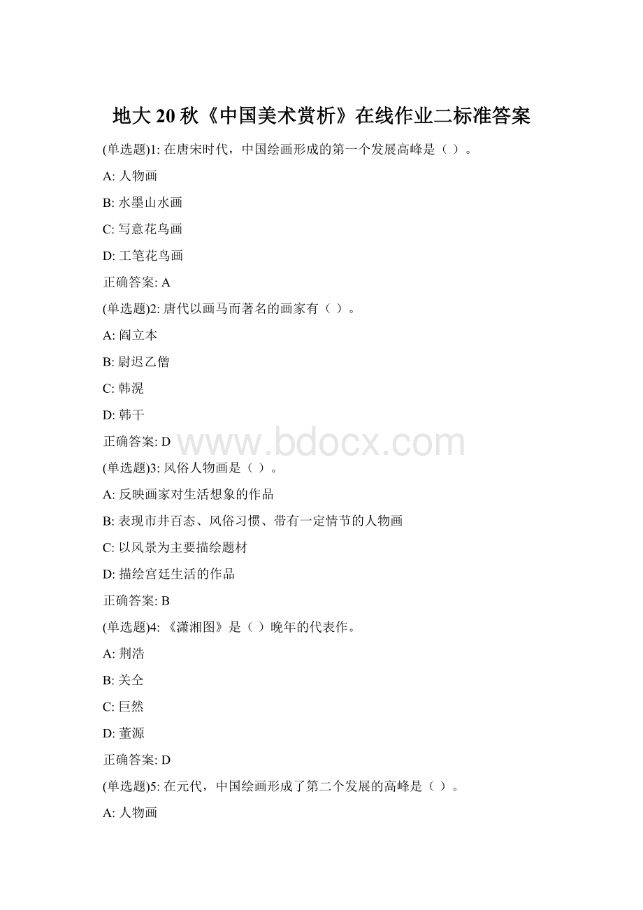 地大20秋《中国美术赏析》在线作业二标准答案.docx_第1页