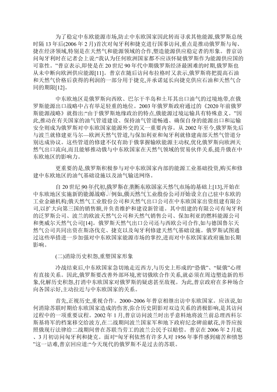 普京时期俄罗斯对中东欧政策浅析Word文档格式.docx_第3页