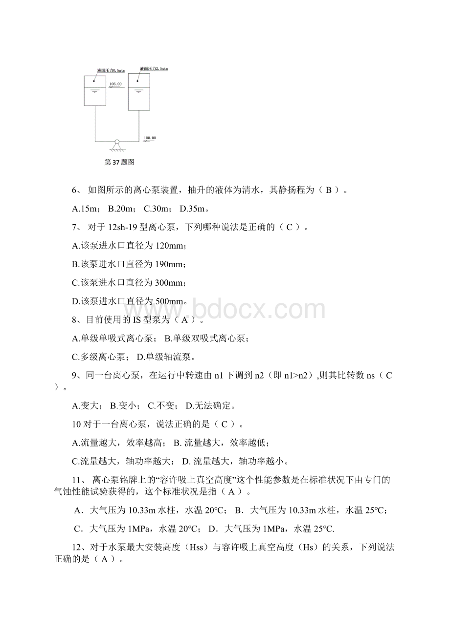 市政中级职称考试汇总.docx_第2页