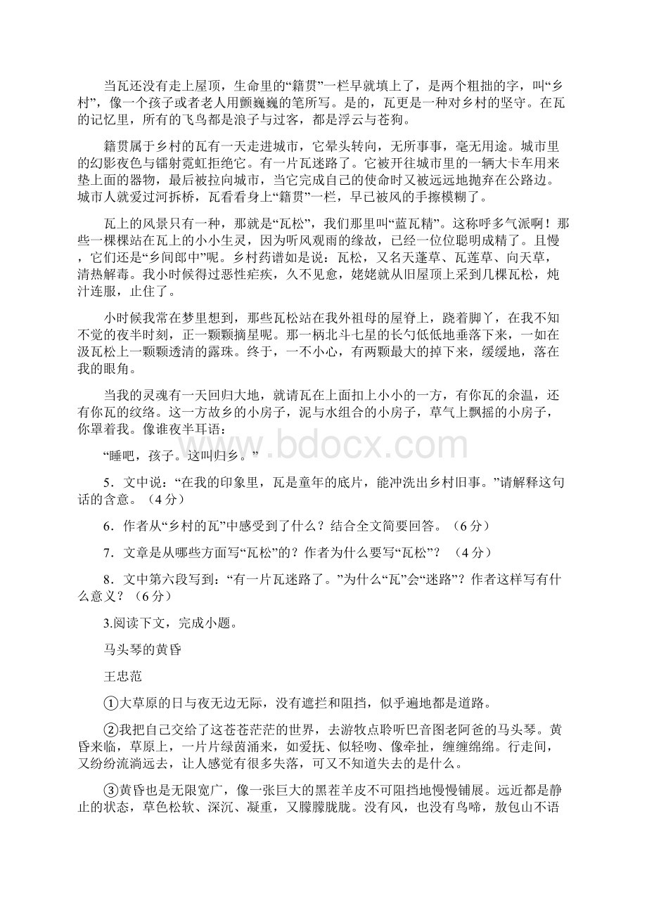 高考语文现代文文学类文本阅读Word文件下载.docx_第3页