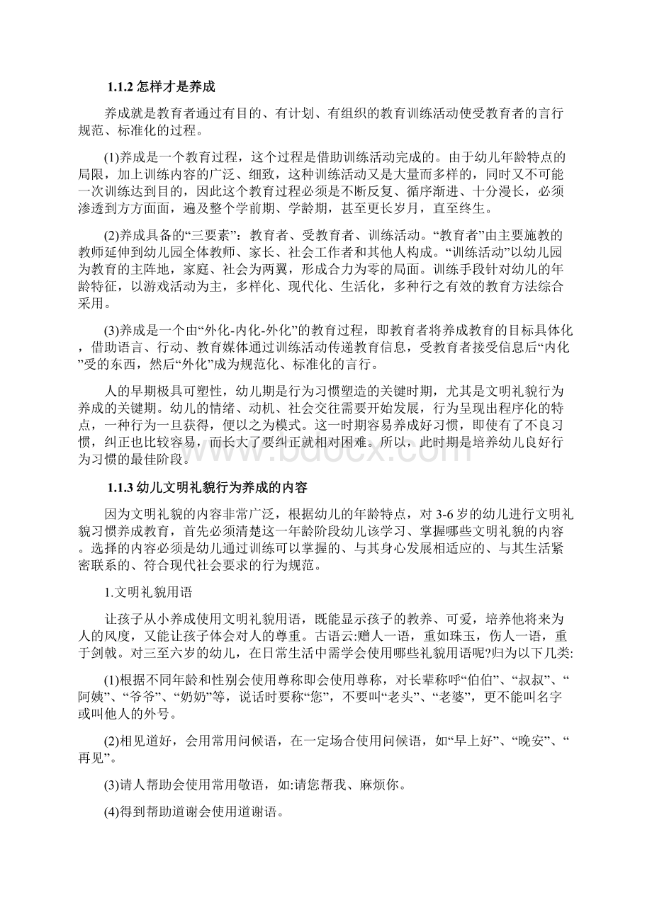 幼儿文明礼貌行为养成研究Word文件下载.docx_第3页