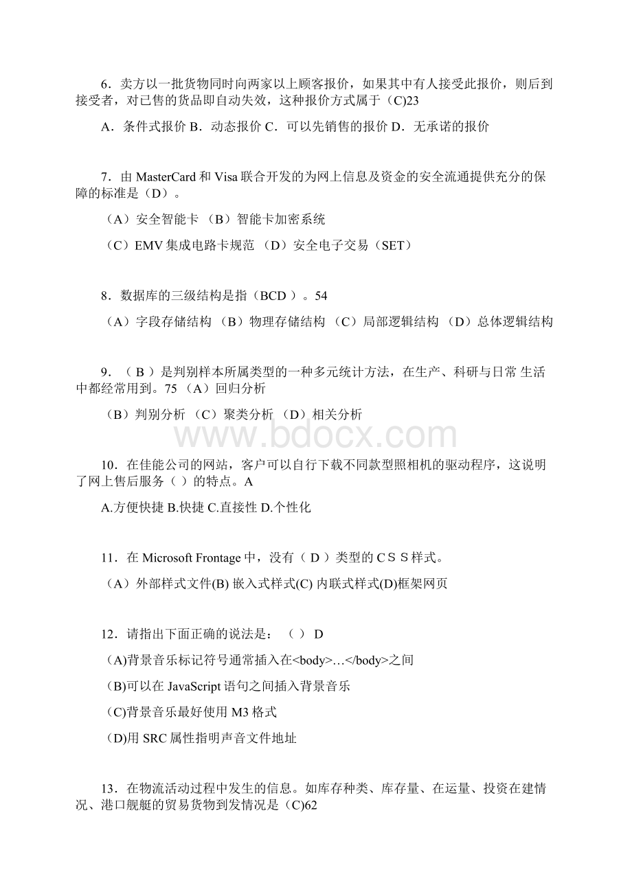 电子商务师模拟试题含答案eh.docx_第2页