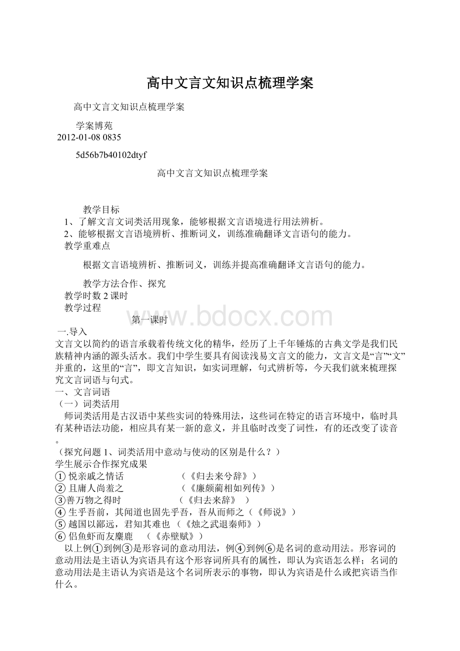 高中文言文知识点梳理学案.docx