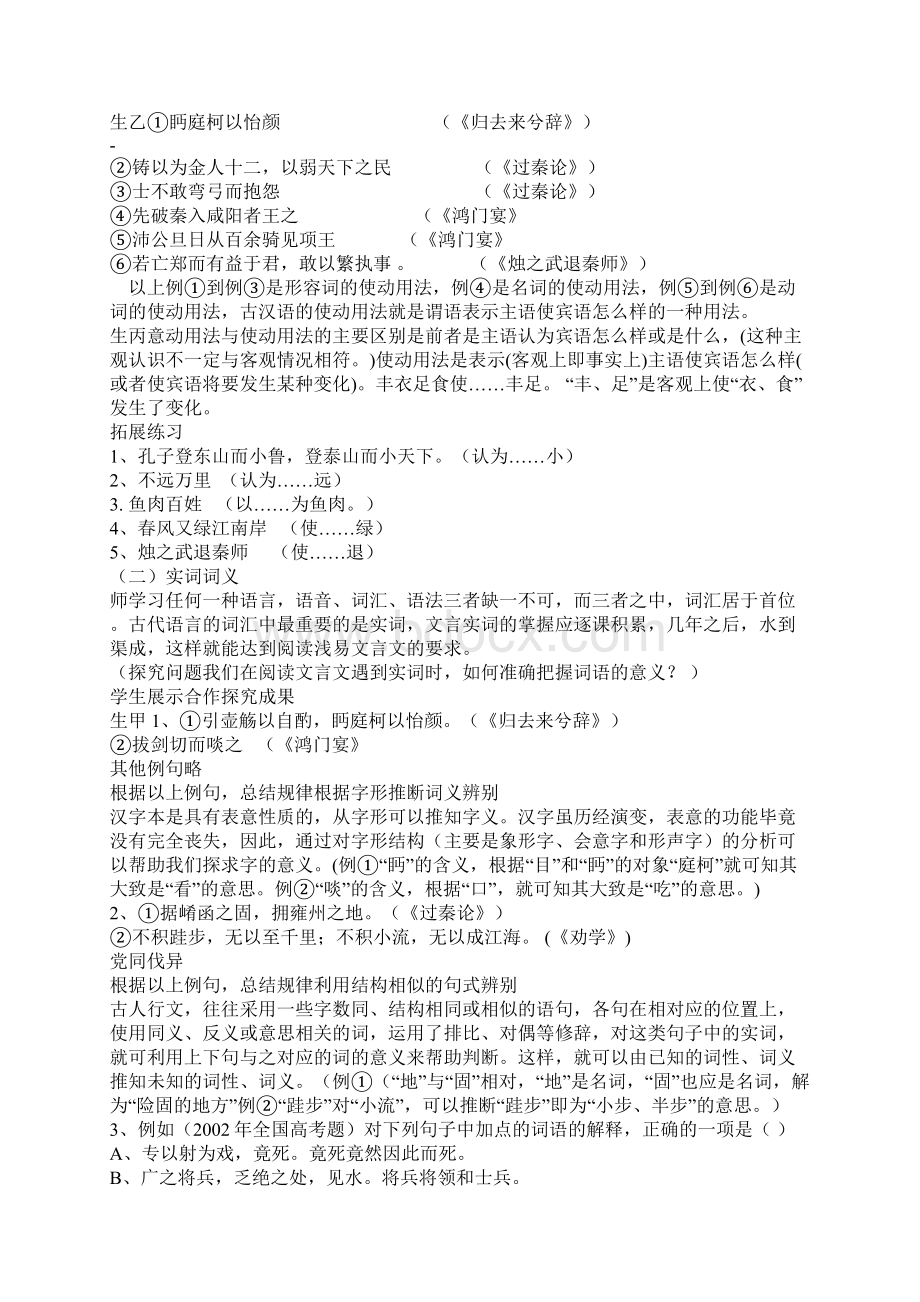 高中文言文知识点梳理学案.docx_第2页