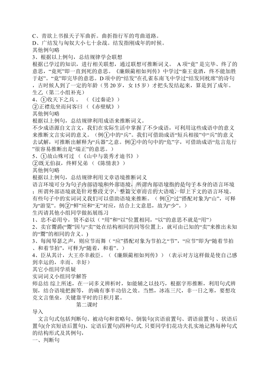 高中文言文知识点梳理学案.docx_第3页