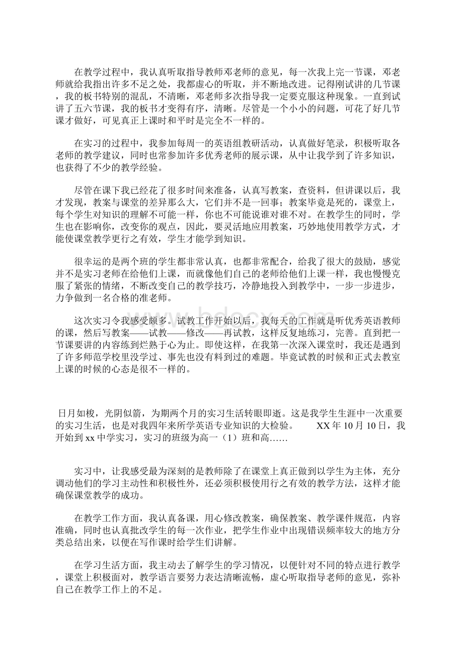 英语专业教育实习总结范文Word文件下载.docx_第3页