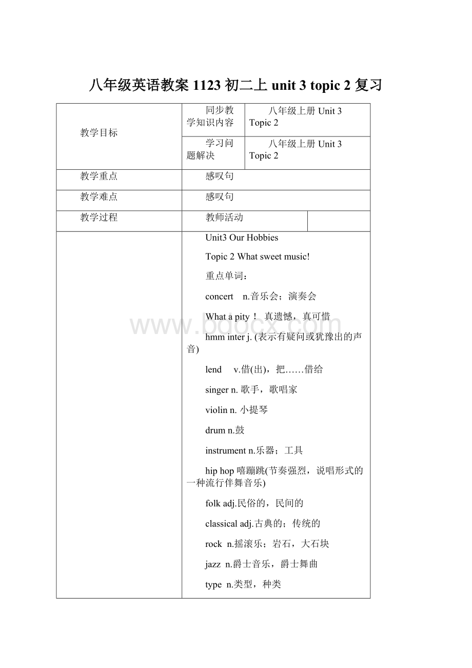 八年级英语教案1123初二上unit 3 topic 2 复习.docx_第1页