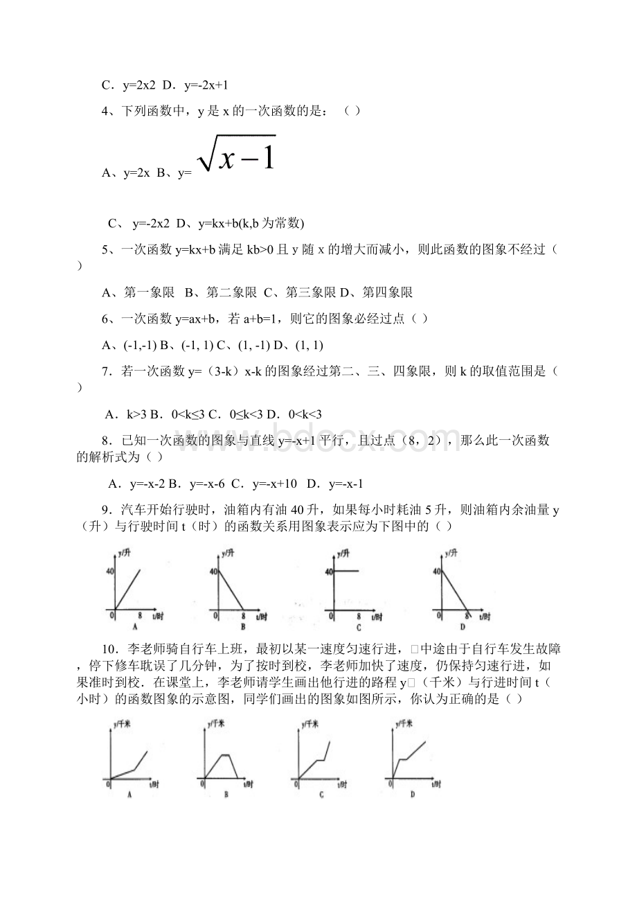 一次函数测试题3套有答案.docx_第2页