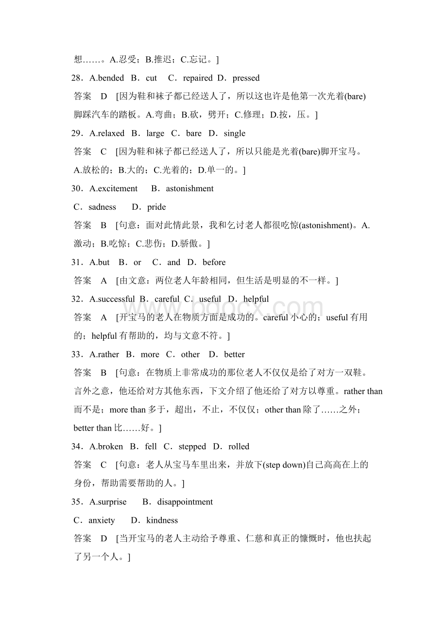 高考英语复习完形和阅理九月自练二Word文档下载推荐.docx_第3页