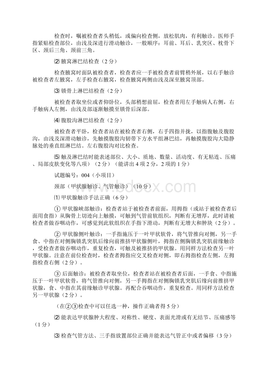 技能考核评分标准新.docx_第2页