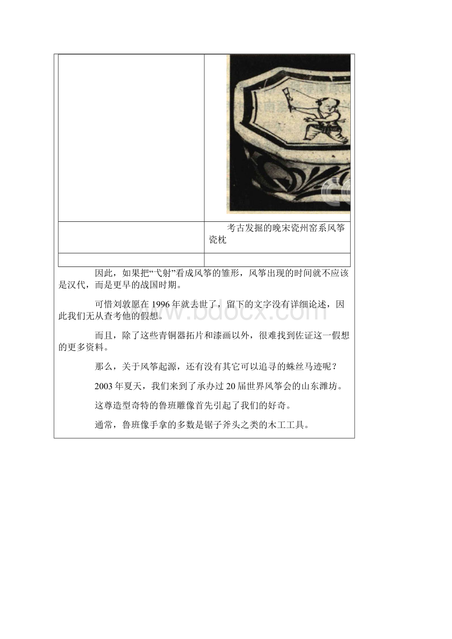 风筝探源Word文件下载.docx_第3页