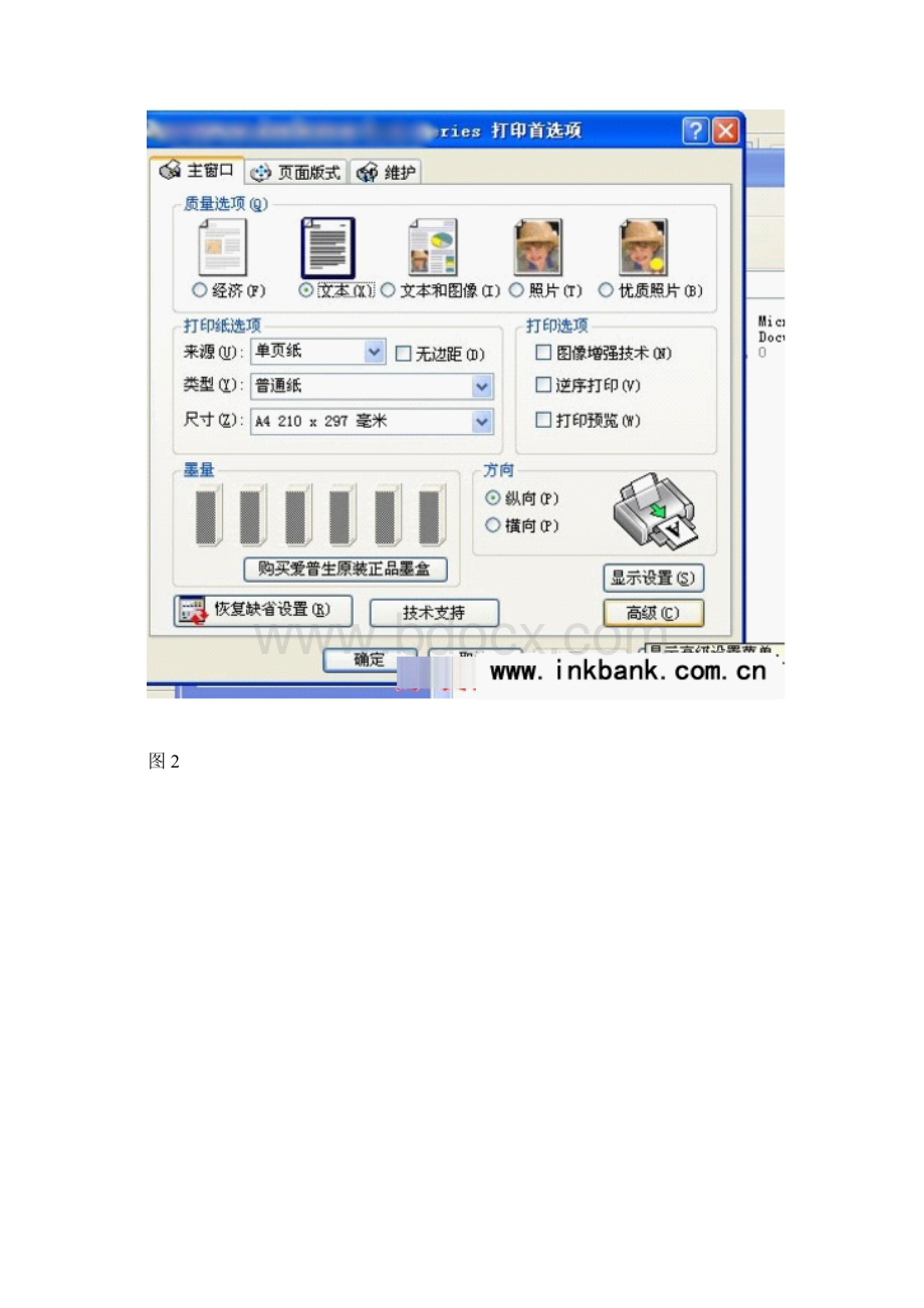 打印机色彩调整技巧Word文档格式.docx_第2页