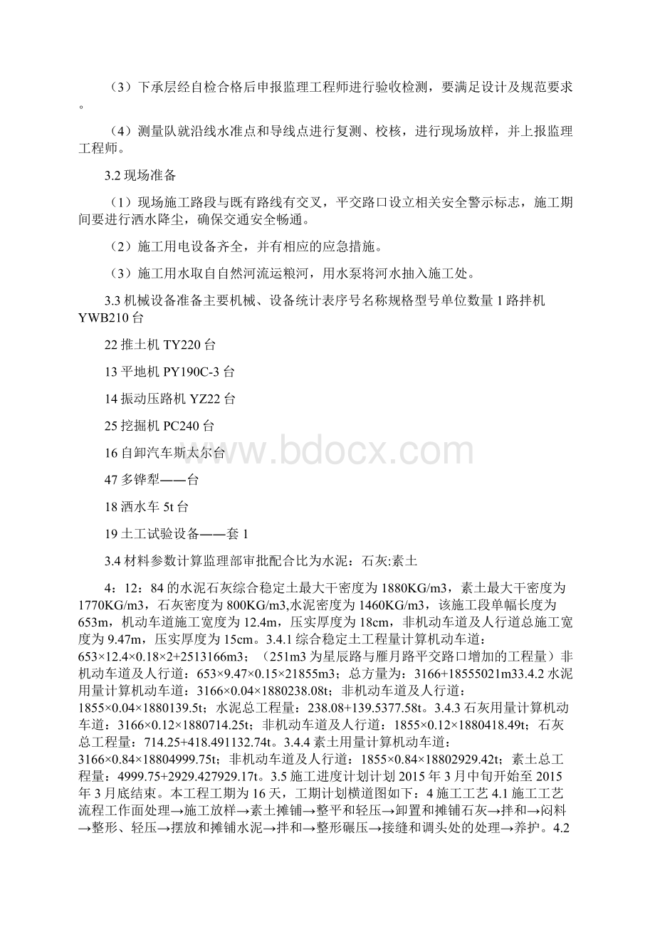 水泥石灰综合稳定土试验段施工技术方案.docx_第3页