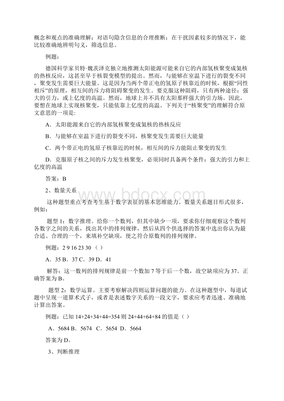 吉林省公安厅特殊职位考试录用公务员人民警察Word格式文档下载.docx_第2页