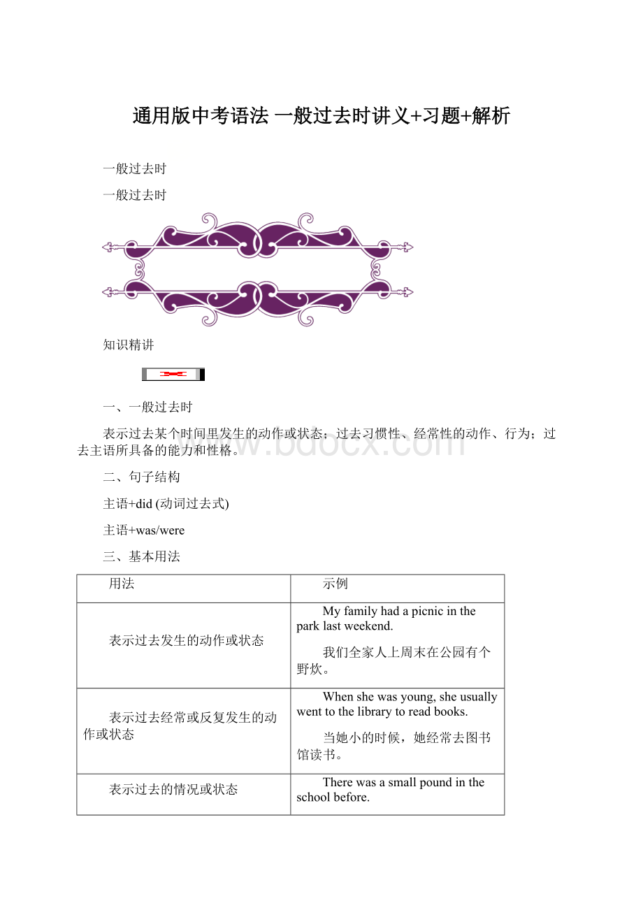 通用版中考语法 一般过去时讲义+习题+解析.docx