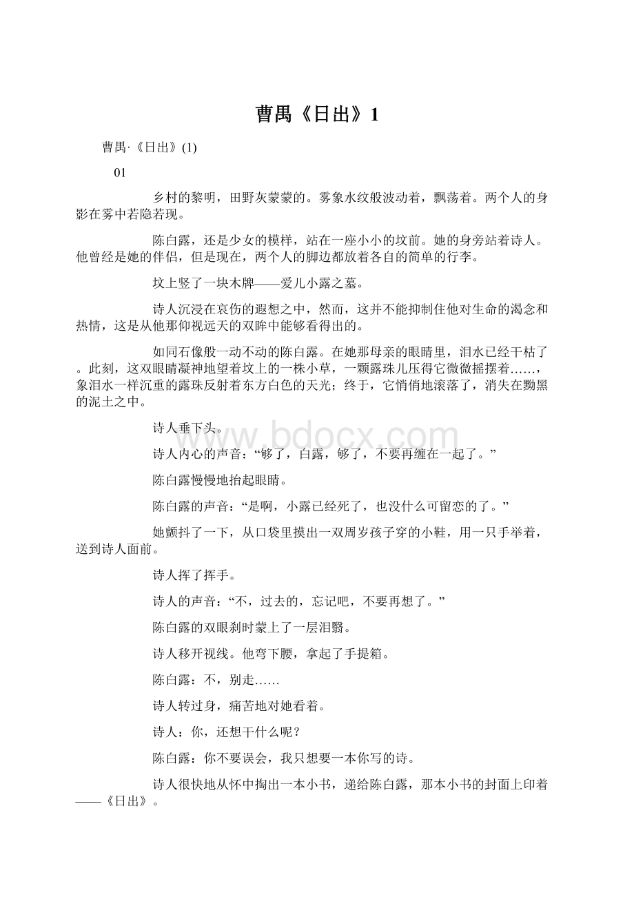 曹禺《日出》1.docx