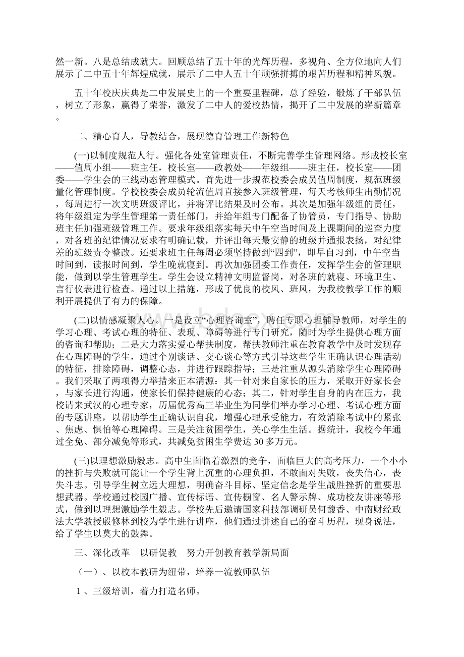 学校工作总结Word格式文档下载.docx_第2页