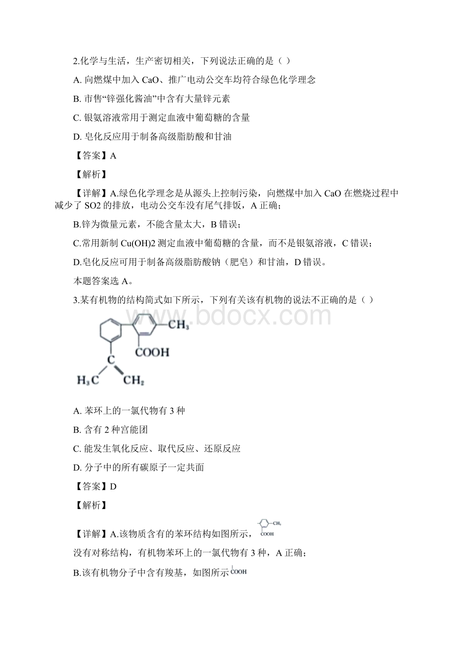 河北省衡水中学届高三下学期理科综合化学试题解析版Word文档格式.docx_第2页